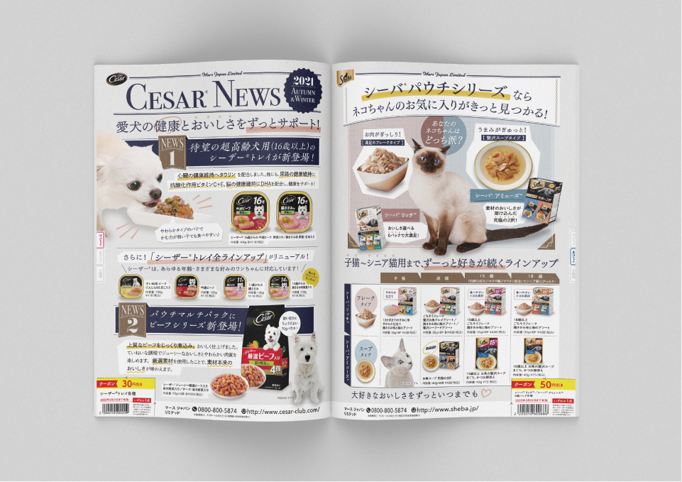 コジマ様「ペッツナビ vol.18」（2021）  株式会社ベネッセコーポレーション 様