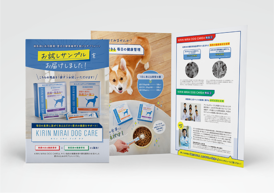 いぬのきもち２月号同梱 キリン様 サンプリングチラシ（2021） 株式会社ベネッセコーポレーション