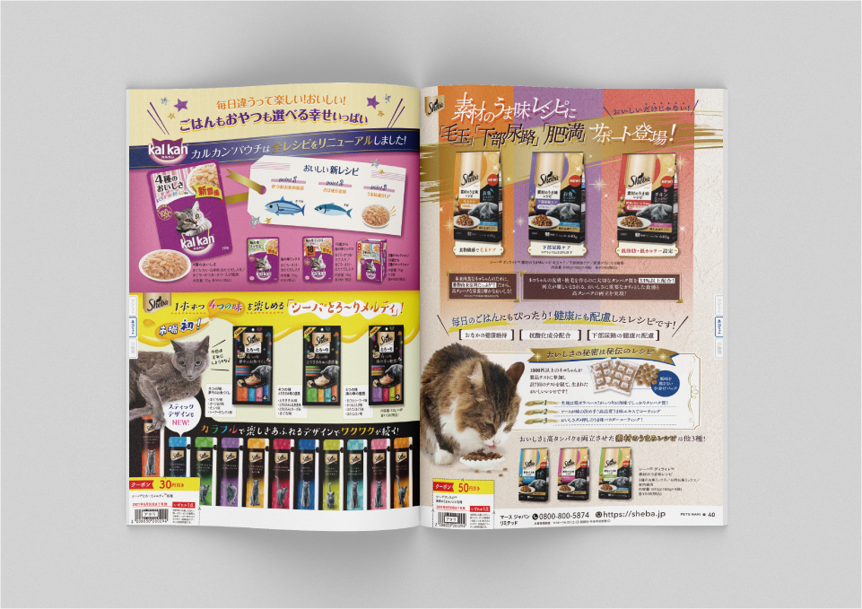 コジマ様「ペッツナビ vol.17」（2021）  株式会社ベネッセコーポレーション 様