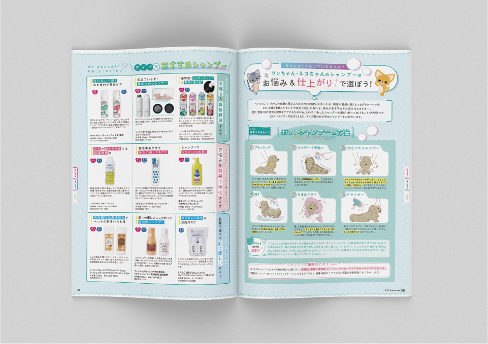 コジマ様「ペッツナビ vol.17」（2021）  株式会社ベネッセコーポレーション 様