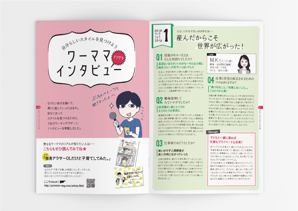 仕事と子育て 両立不安白書（2017）  スリール株式会社 様