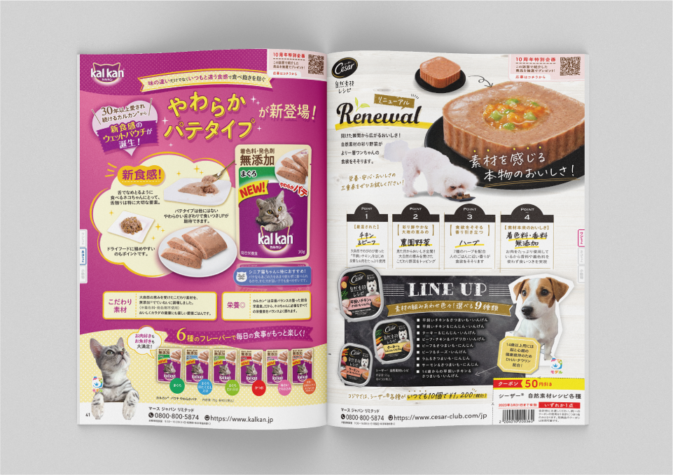 コジマ様「ペッツナビ vol.20」（2022）  株式会社ベネッセコーポレーション 様