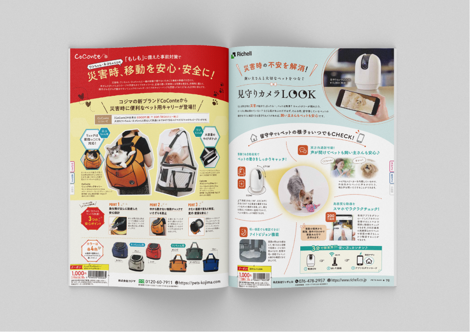 コジマ様「ペッツナビ vol.16」（2020）  株式会社ベネッセコーポレーション  様