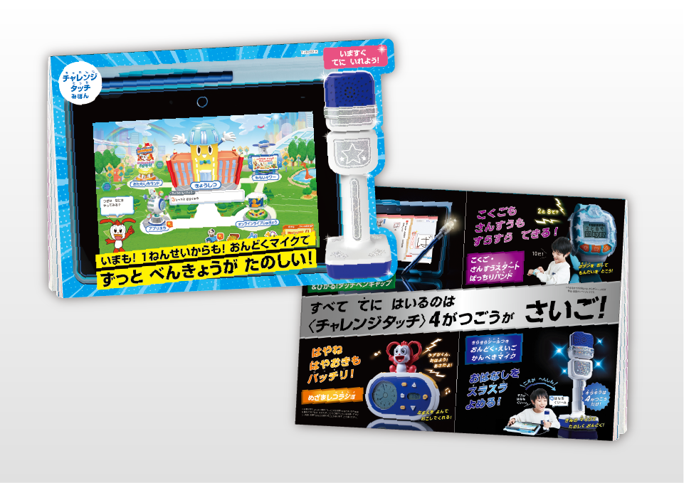 小学講座 新1年チャレンジタッチ見本 冊子（2021） 株式会社ベネッセコーポレーション 様