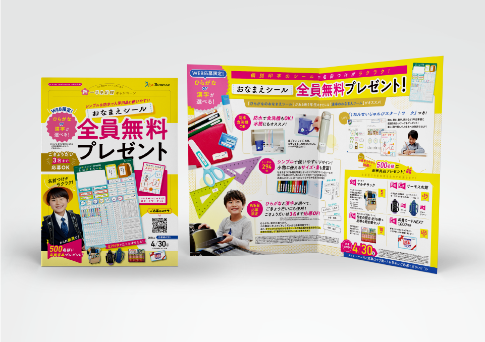 セイバン ランドセル企画 お名前シールキャンペーン（2022） 株式会社ベネッセコーポレーション 様