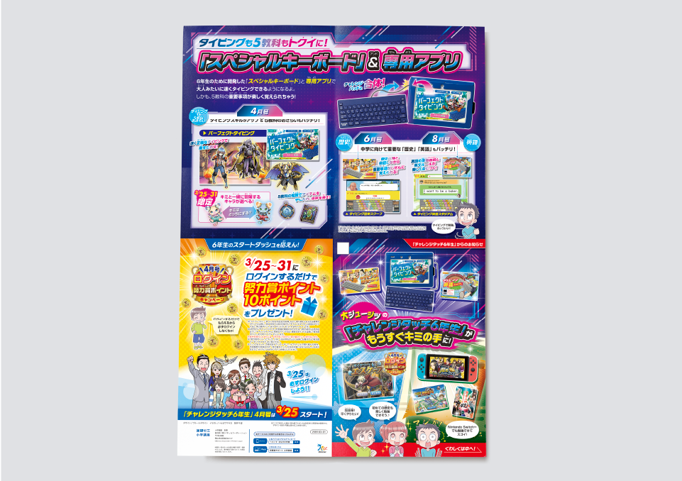 小学講座 新6年生チャレンジタッチ 大判ビラ（2023） 株式会社ベネッセコーポレーション 様