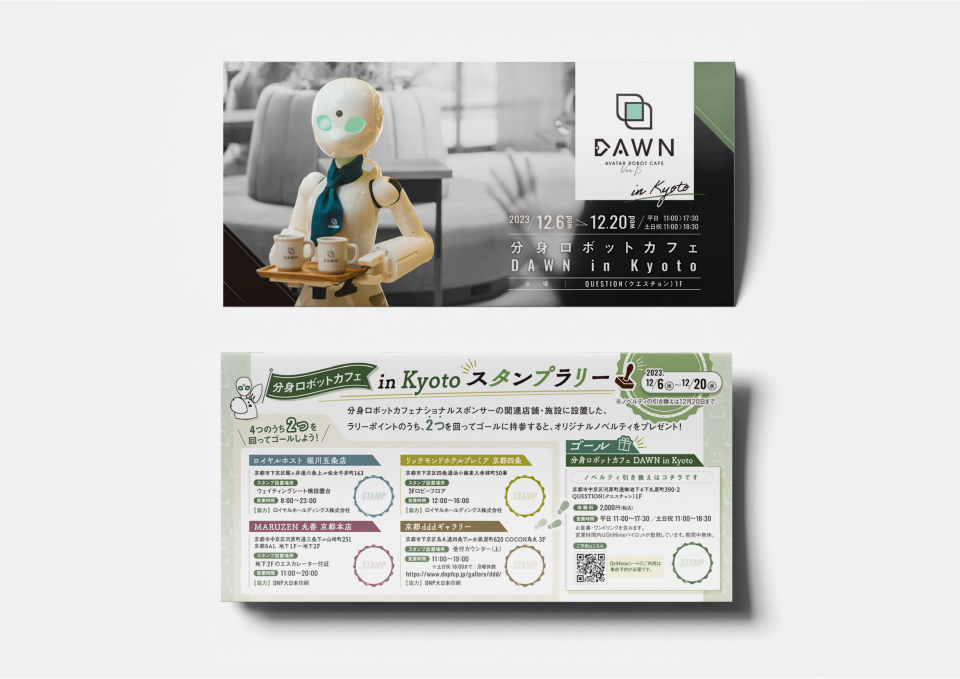 「DAWN ver.β in 京都」三つ折りビラ・店内ポスター（2023） 株式会社オリィ研究所 様