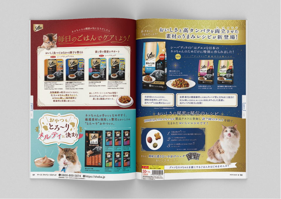 コジマ様「ペッツナビ vol.16」（2020）  株式会社ベネッセコーポレーション  様