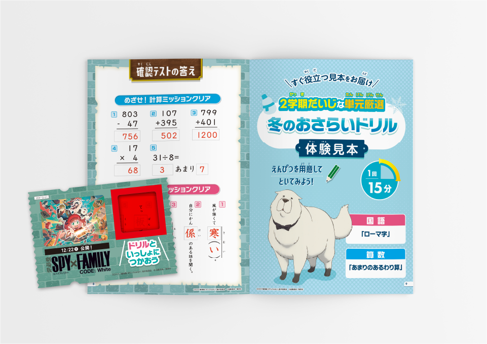 小学講座 4年生 冬のおさらいドリル（2023）  株式会社ベネッセコーポレーション 様