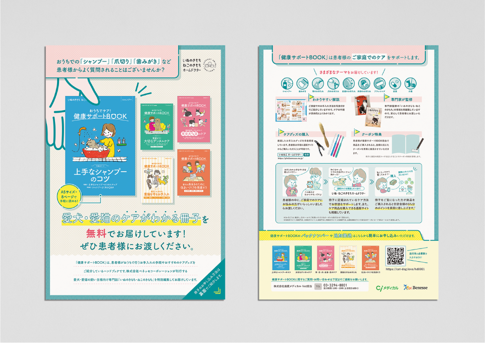 _いぬのきもちホームドクター_2020 株式会社ベネッセコーポレーション 様