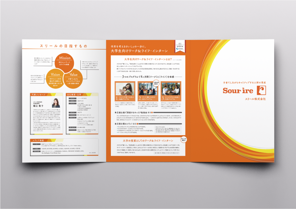 スリール株式会社 会社案内（2019）  スリール株式会社 様