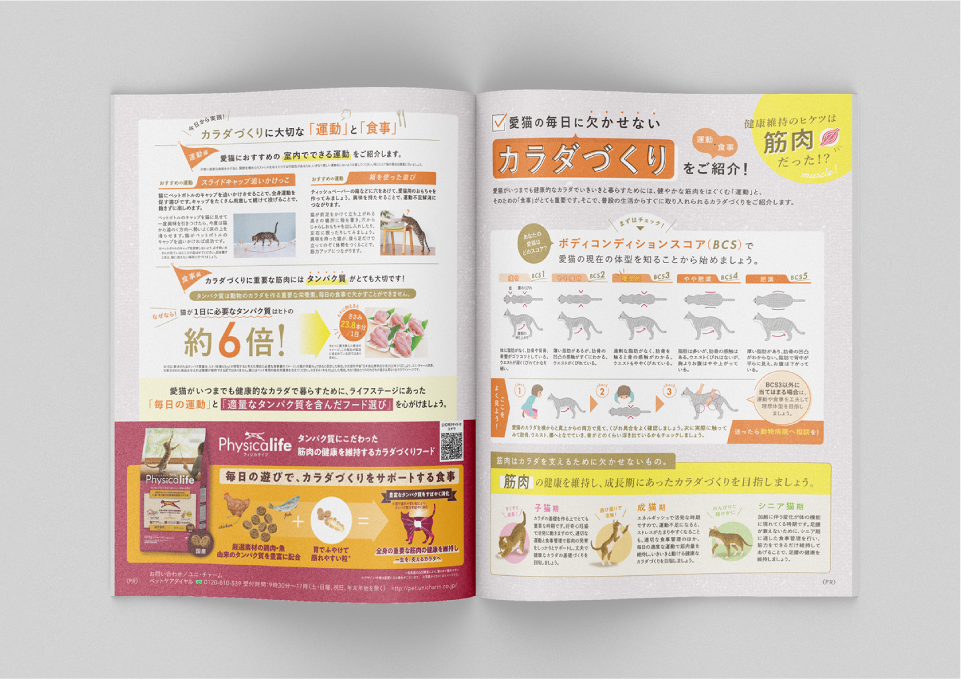 いぬのきもち・ねこのきもち フィジカライフ PR（2021）  株式会社ベネッセコーポレーション 様