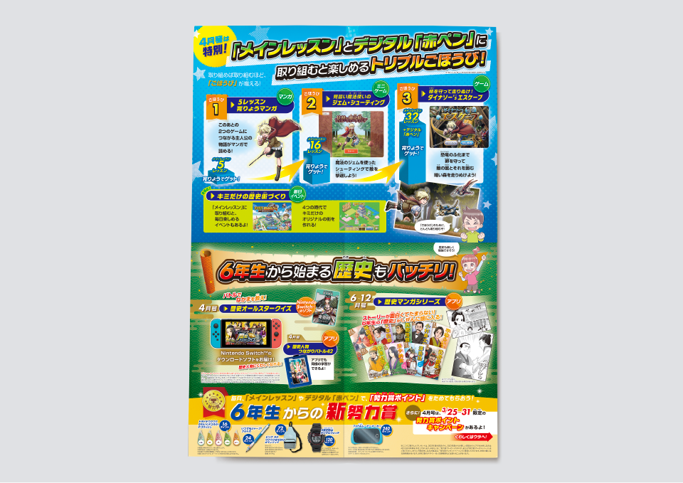 小学講座 新6年生チャレンジタッチ 大判ビラ（2023）  株式会社ベネッセコーポレーション 様