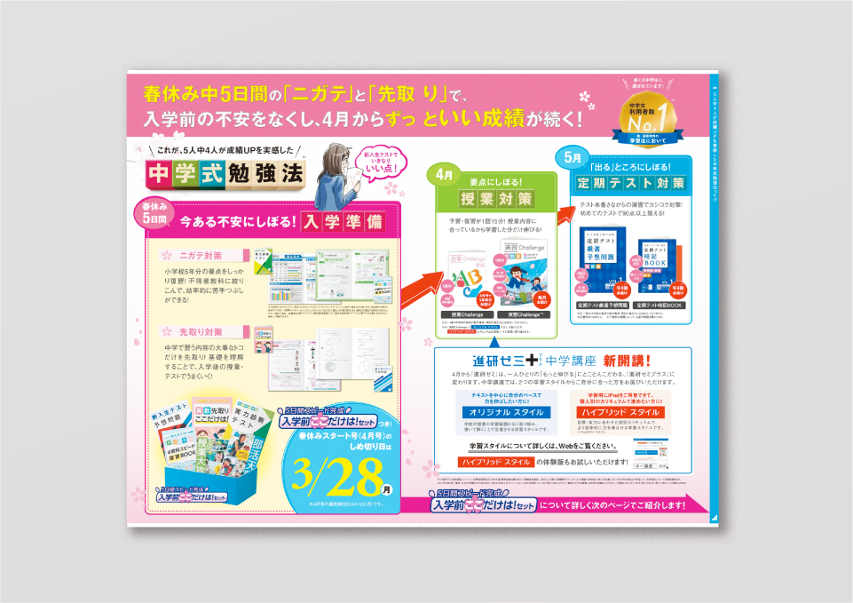 中学講座 1年生 4月号DM（2016）  株式会社ベネッセコーポレーション 様