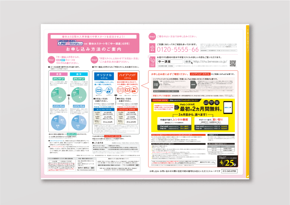 中学講座 1年生 4月号DM（2016）  株式会社ベネッセコーポレーション 様