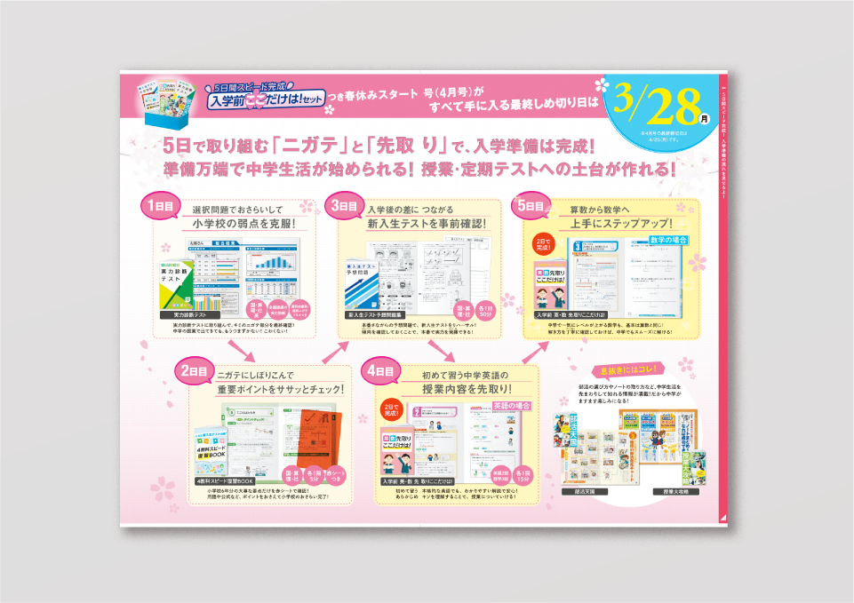 中学講座 1年生 4月号DM（2016）  株式会社ベネッセコーポレーション 様