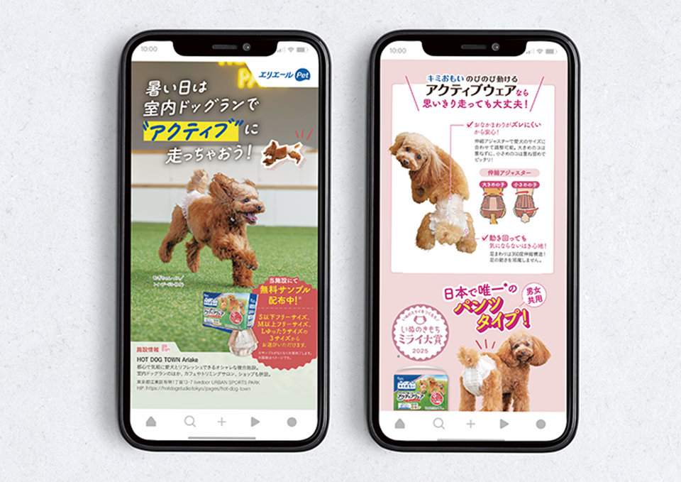 いぬのきもち PRページ・バナー（2025）  株式会社ベネッセコーポレーション 様