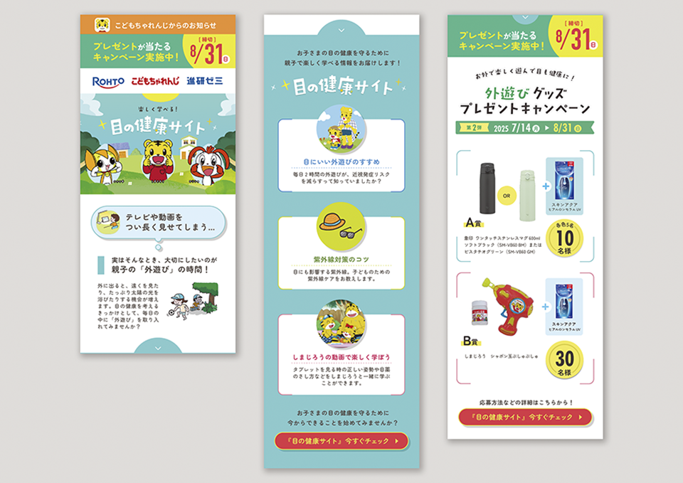 こどもちゃれんじ キャンペーンメールマガジン（2025）  株式会社ベネッセコーポレーション 様