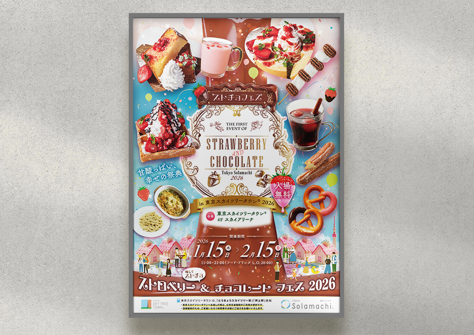 東京ソラマチ ストロベリー&チョコレートフェス（2026）  株式会社ザート商会 様