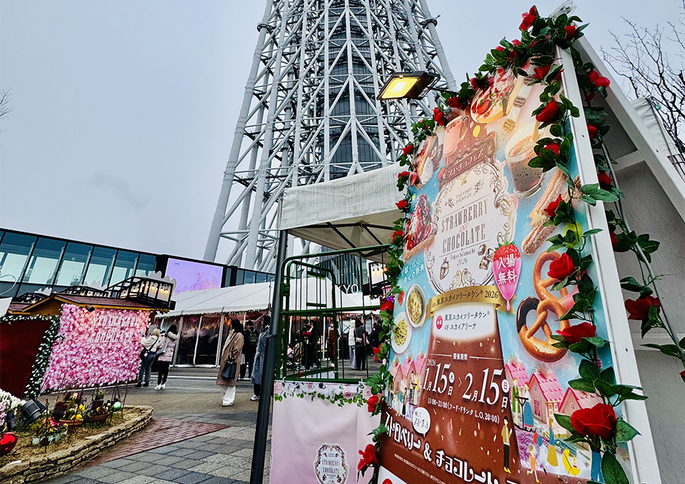 東京ソラマチ ストロベリー&チョコレートフェス（2026）  株式会社ザート商会 様