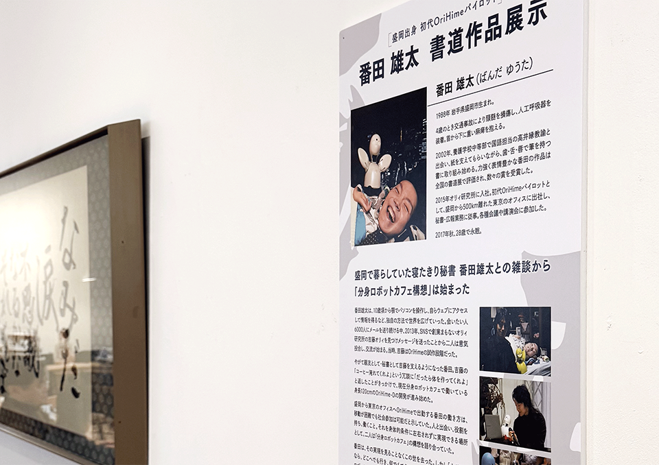 「DAWN ver.β in 盛岡」グッズ・三つ折りビラ・店内ポスター（2026）  株式会社オリィ研究所 様